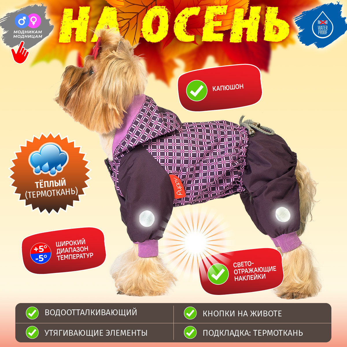 Комбинезон для собак мелких и средних пород Happy Puppy "Орнамент"