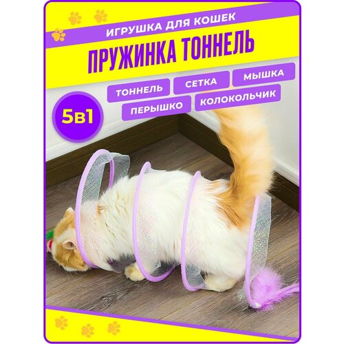 Игрушка для кошек "Тоннель"