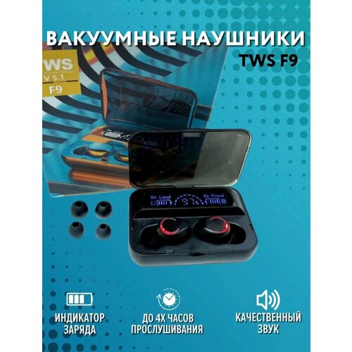 Наушники беспроводные Stereo TWS F9 478₽