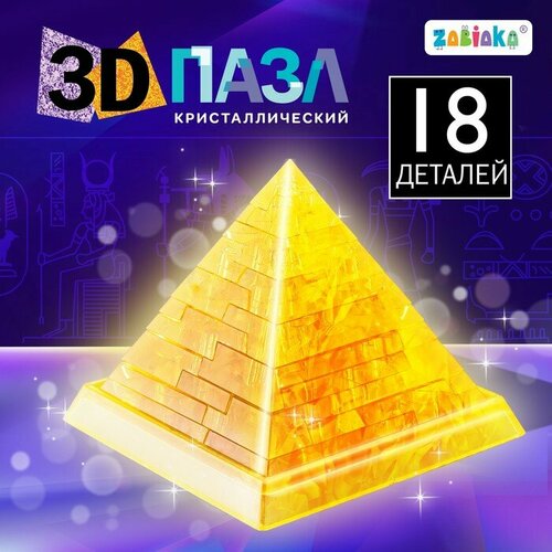 3d пазл мудрость настольные игры классический пазл пирамида пластина iq тестер детский развивающий интеллект игра пирамида бусины п 3D пазл Пирамида