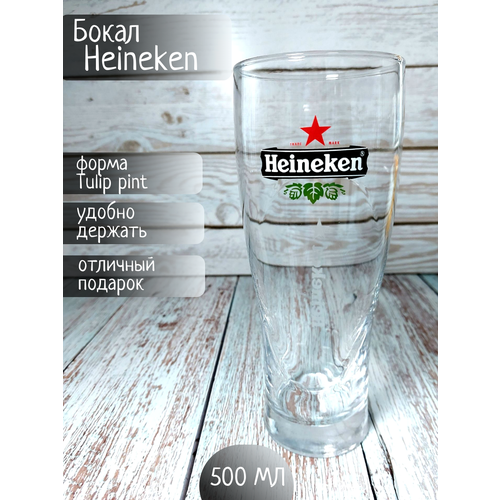 Бокал Heineken Хейнекен без звезды 05 л 975₽