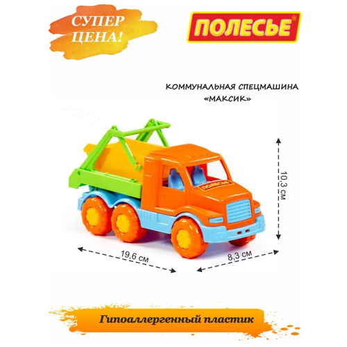 машинка помощник миссия команды строительная машина бадди eu740132 Автомобиль-коммунальная грузовой камаз для ребенка