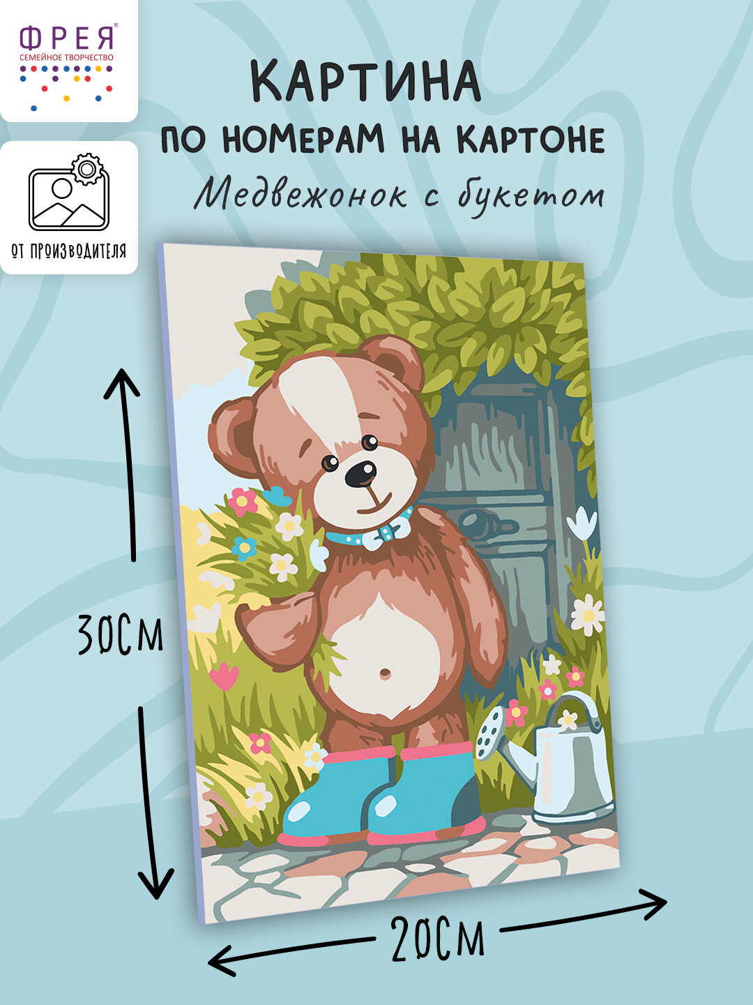 Картина по номерам (на картоне) "фрея" 30 х 20 см "Медвежонок с букетом" PKZ/PS-040