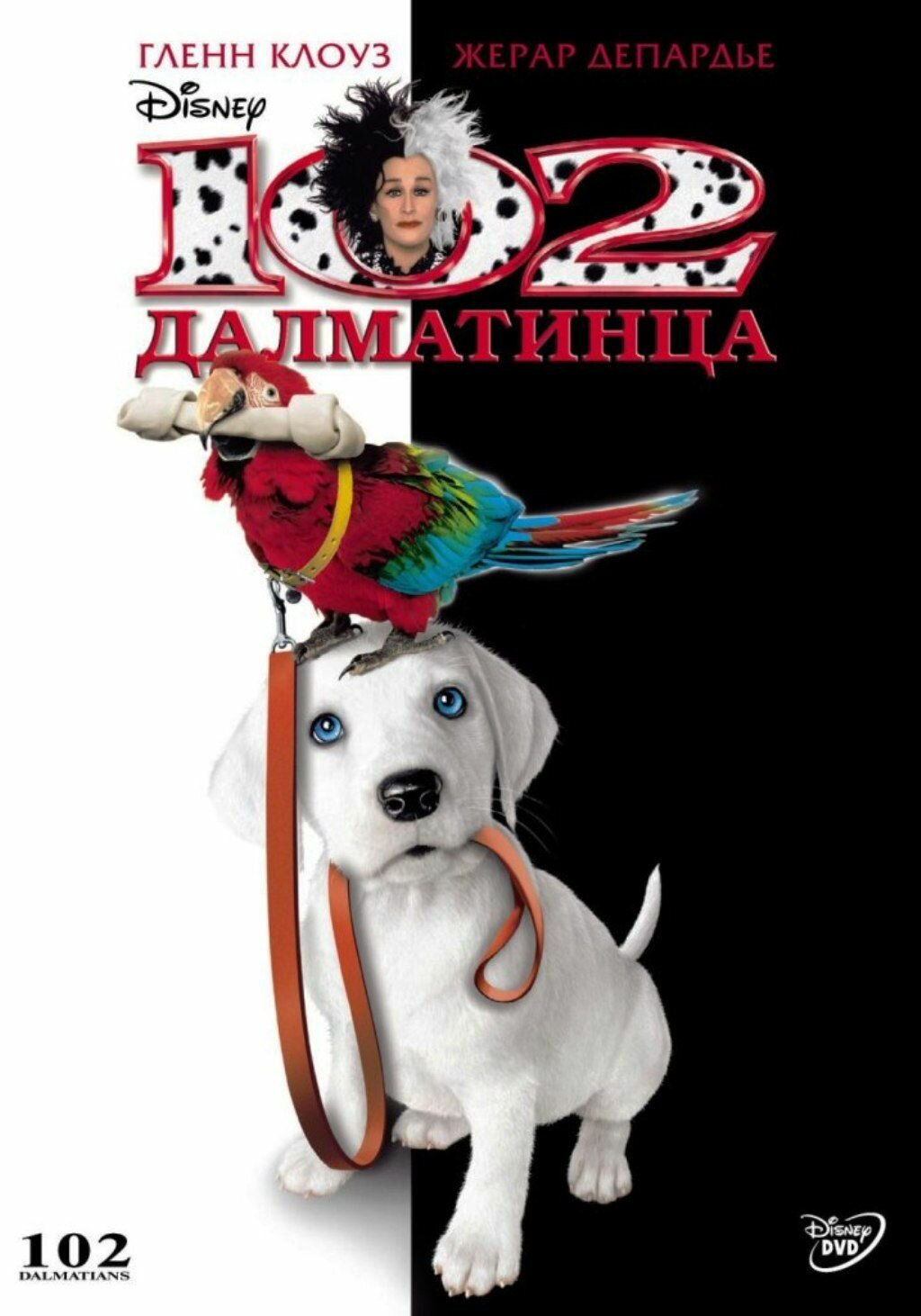 102 далматинца (DVD)