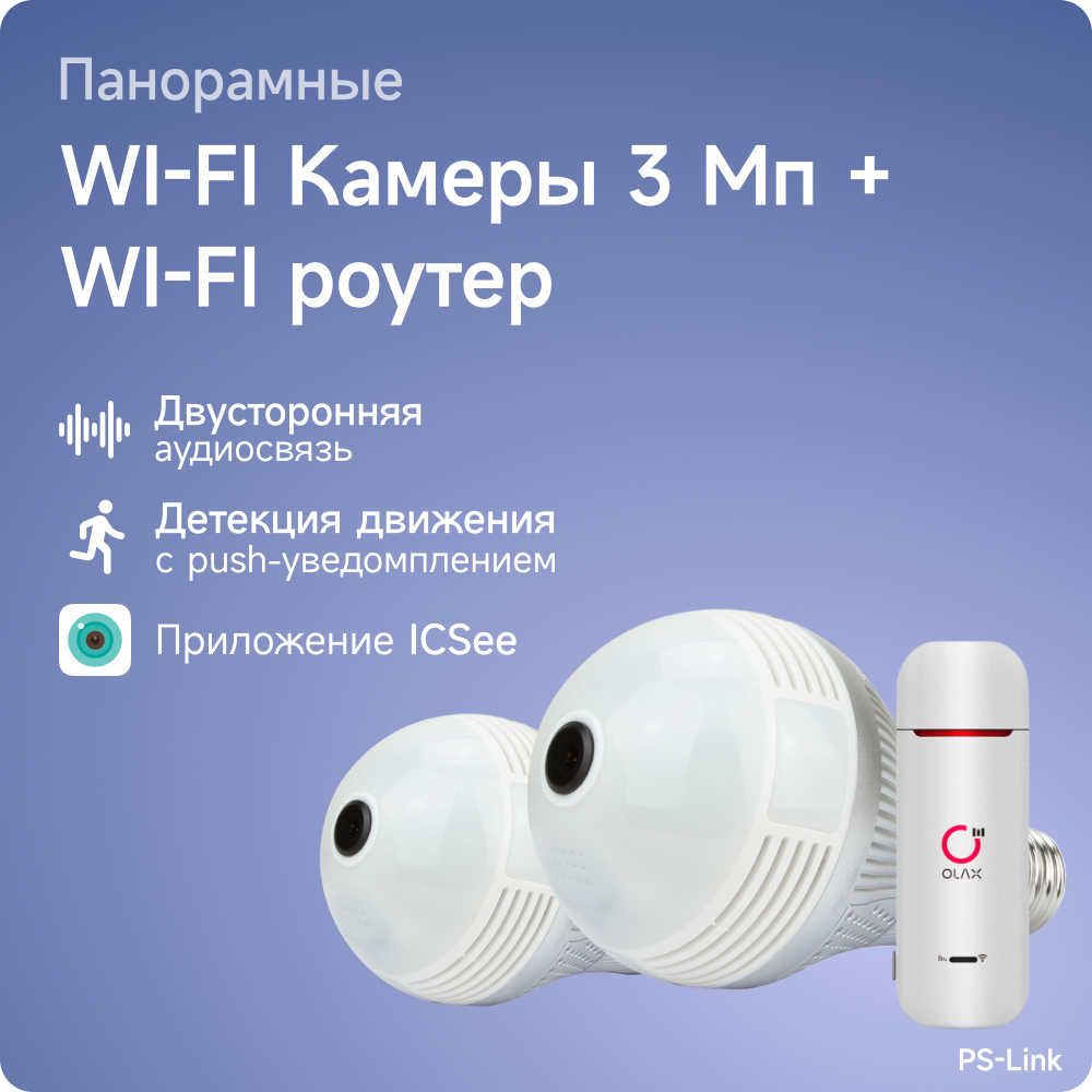 Комплект видеонаблюдения 4G PS-link XMQ302-4G с записью на SD карту, 2 камеры, 3Мп