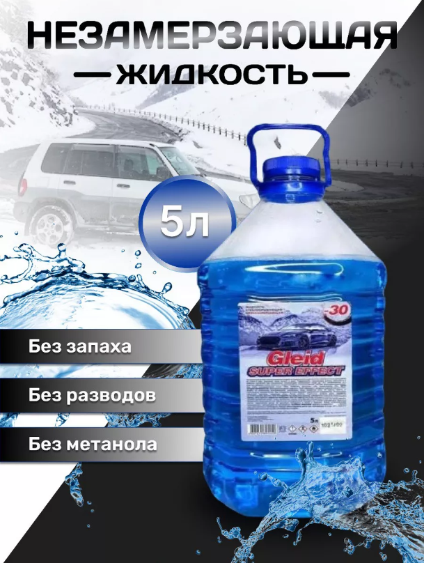 фото Незамерзайка омыватель для стекла 4 шт. ПЭТ