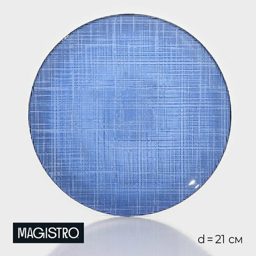 Тарелка стеклянная десертная Magistro Cross, d=21 см, цвет синий (комплект из 2 шт)