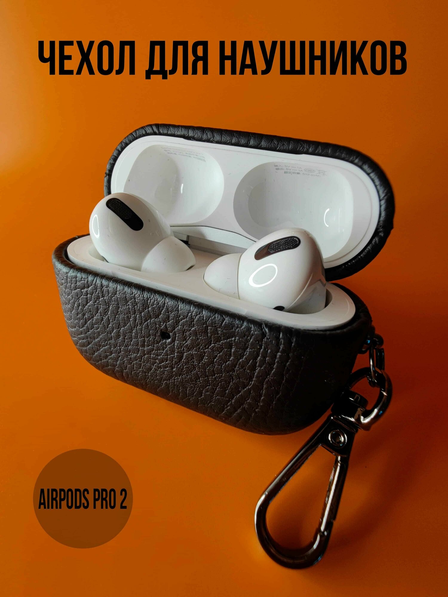 Чехол для наушников Аpple Airpods Pro / Pro 2 (Эпл Айрподс Про 2), из натуральной кожи, с карабином, черный