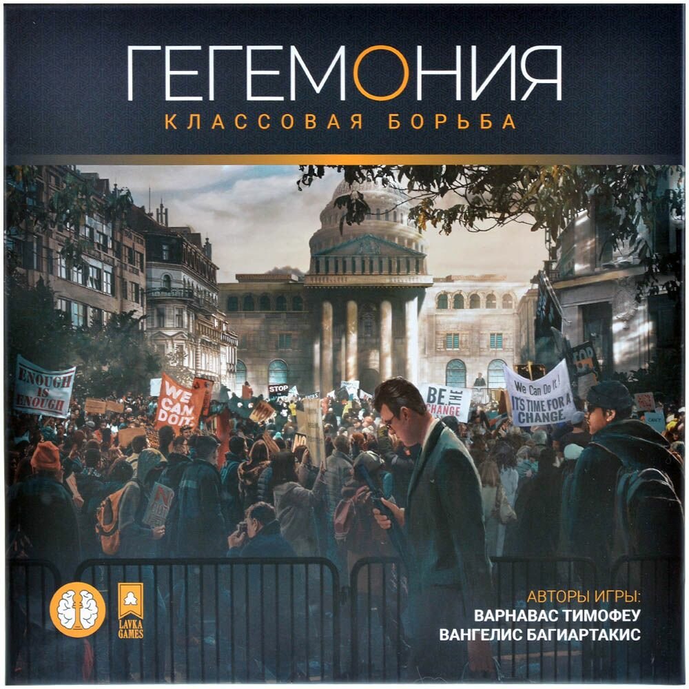 Гегемония. Классовая борьба Lavka Games - фото №20