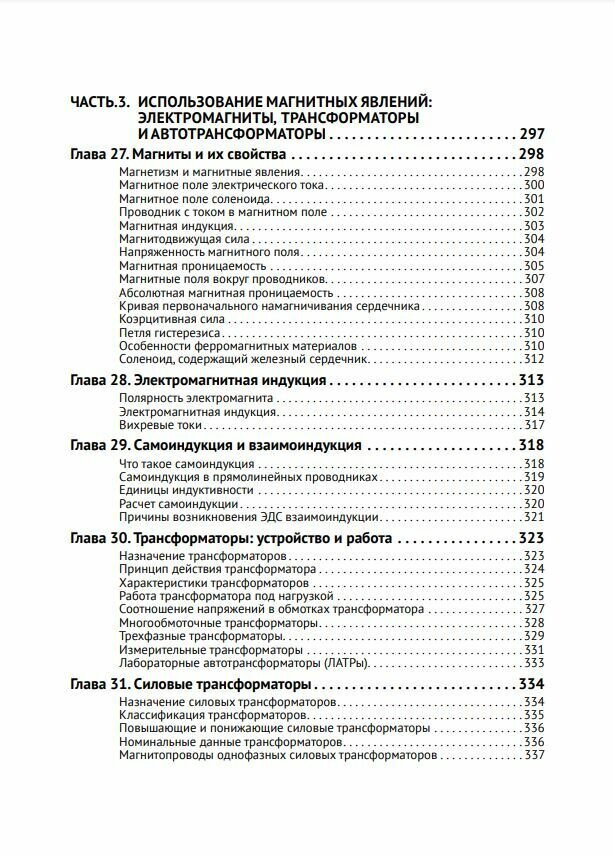 Электротехнический справочник с онлайн ресурсами через QR-коды - фото №11