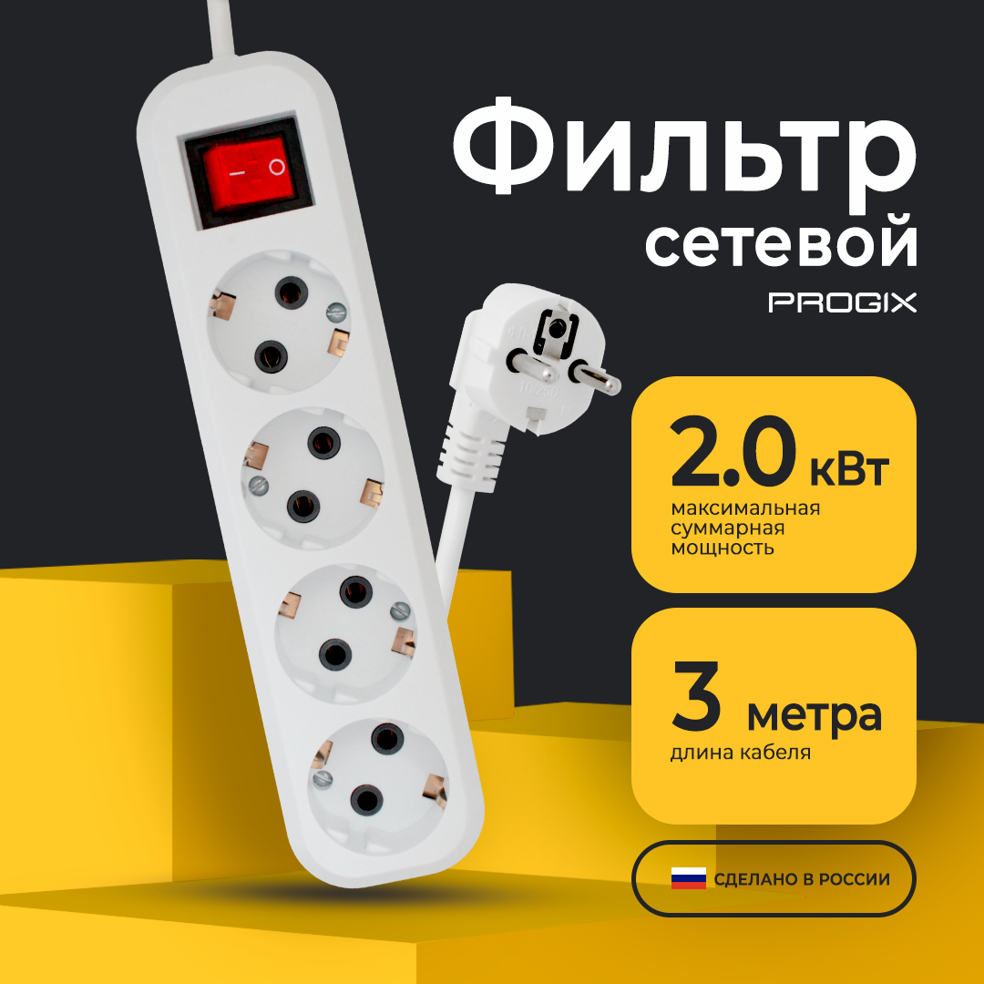 фото Сетевой фильтр удлинитель PG 4 гнезда / розетки, 5 метров, с заземлением, с выключателем, белый, 10 А, 2000 Вт, без USB, 5 м