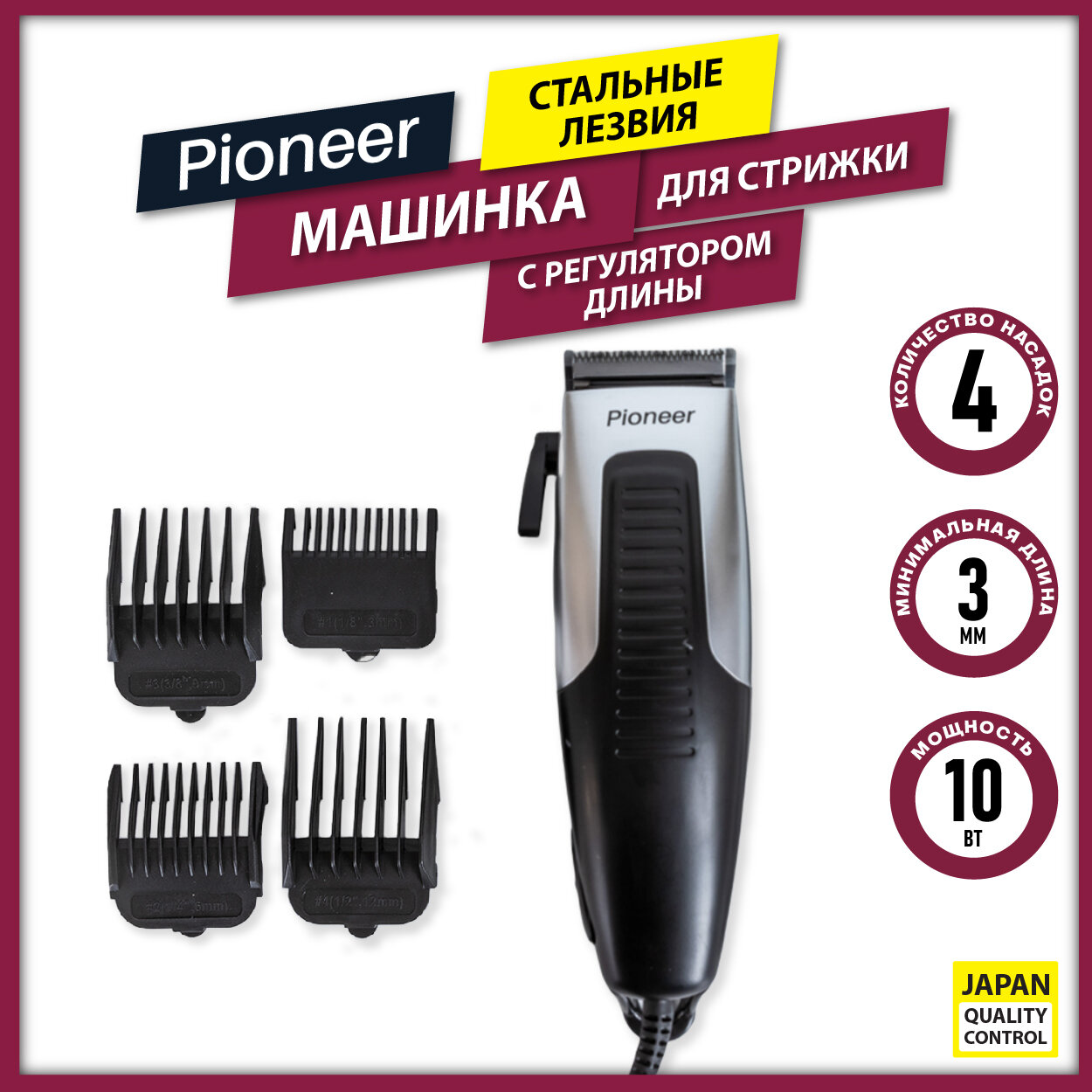 Машинка для стрижки волос Pioneer man HC03AC