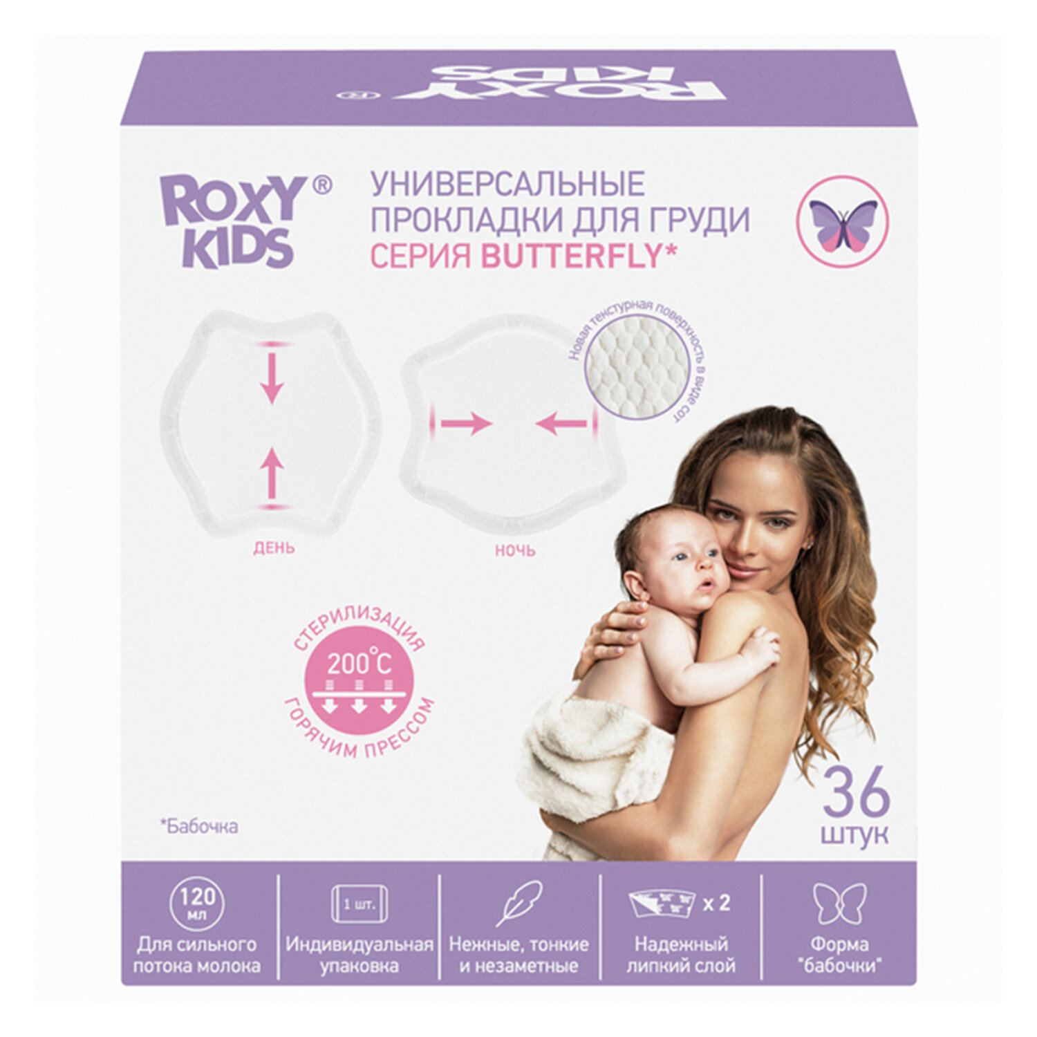 Прокладки для груди Roxy Kids Butterfly Универсальные 120мл 36шт - фото №15