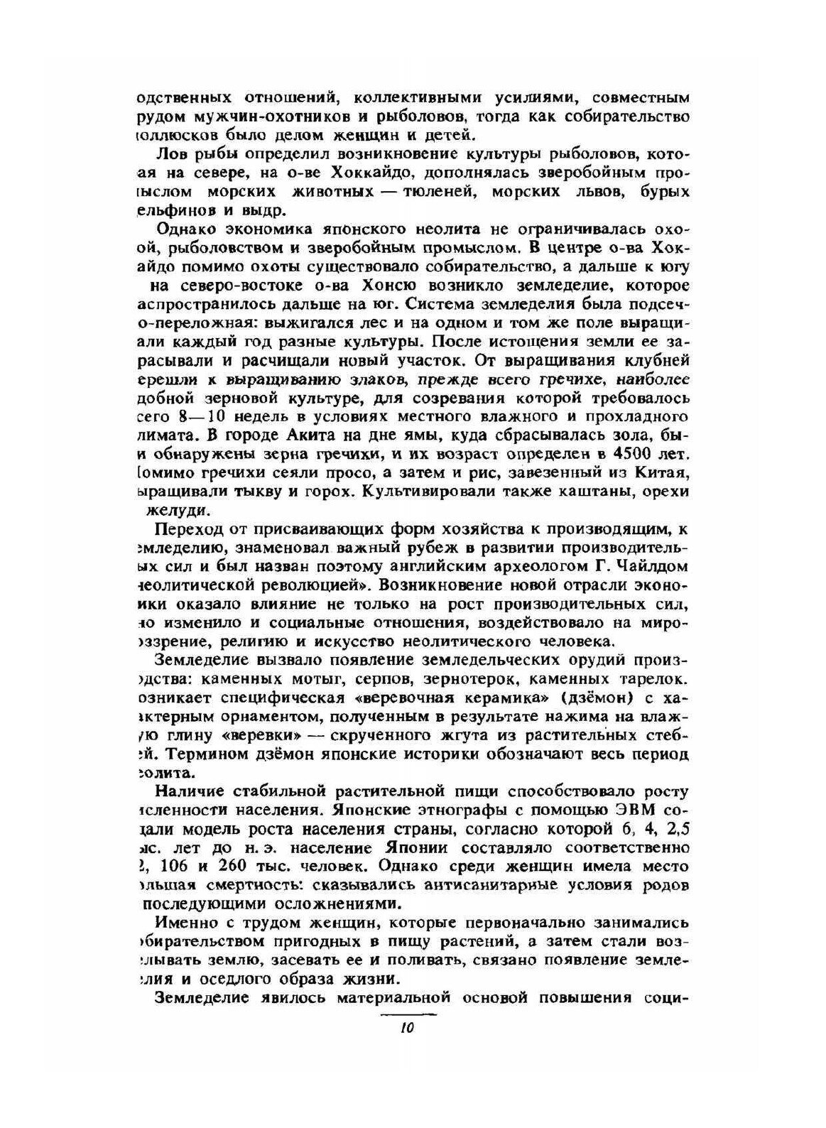 Книга История Японии (Кузнецов Юрий Дмитриевич; Навлицкая Галина Брониславовна; Сырицын Игорь Михайлович) - фото №4
