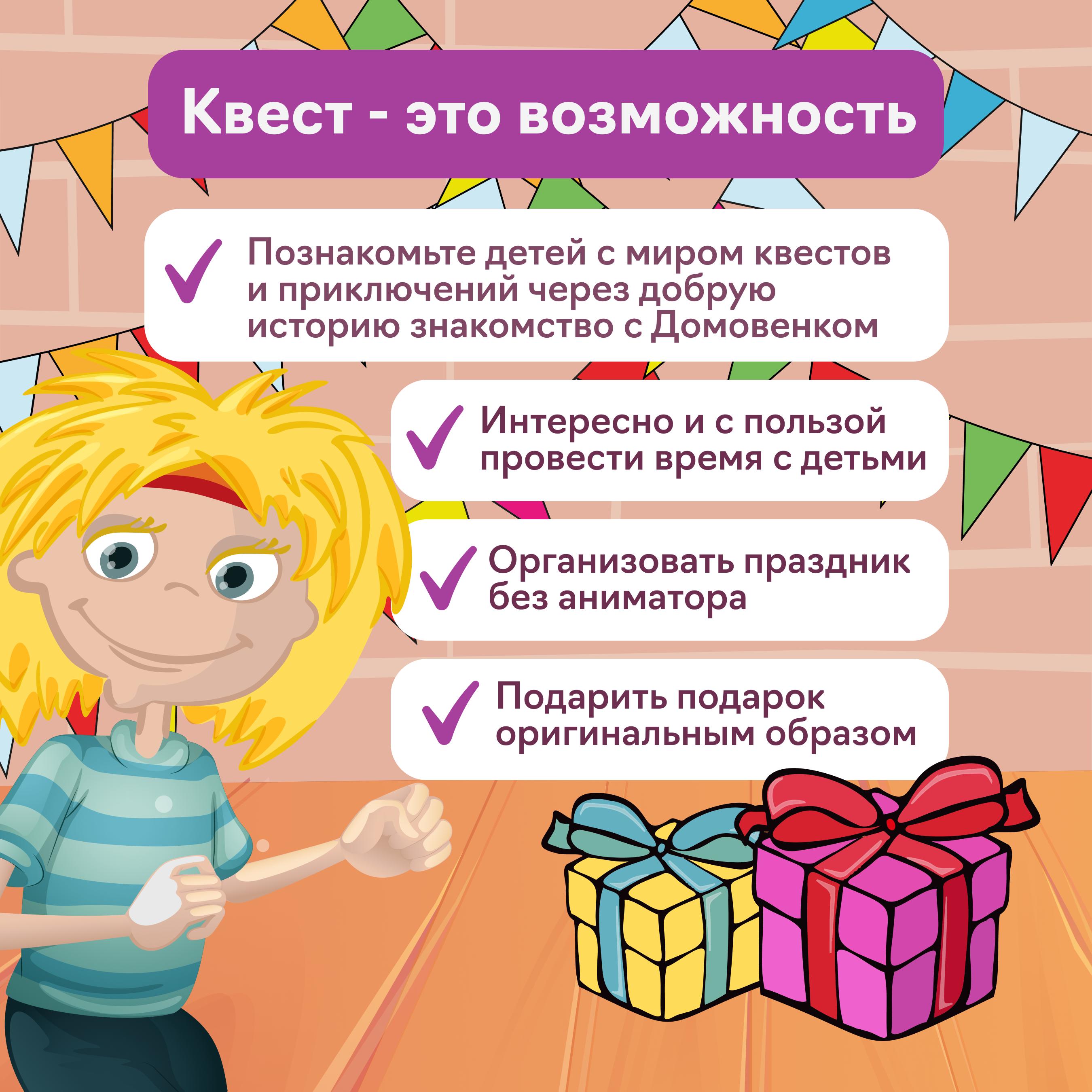 Квест Осторожно домовой КРЕП - фото №6