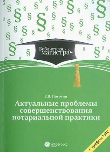 Актуальные проблемы совершенствования нотариальной практики - фото №1