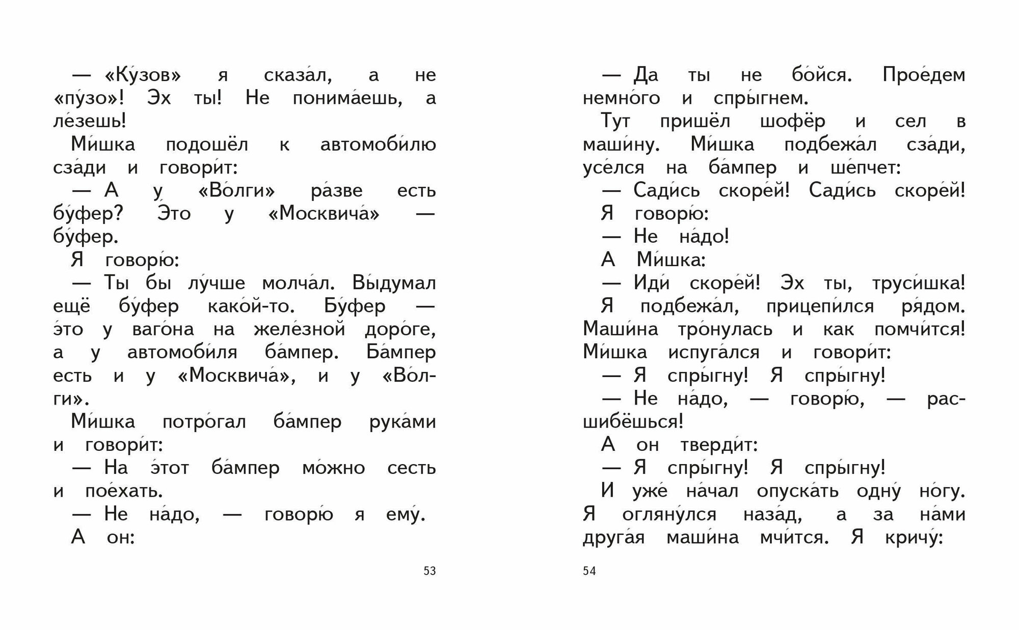 Живая шляпа (ил. И. Семёнова) (Носов Николай Николаевич) - фото №4