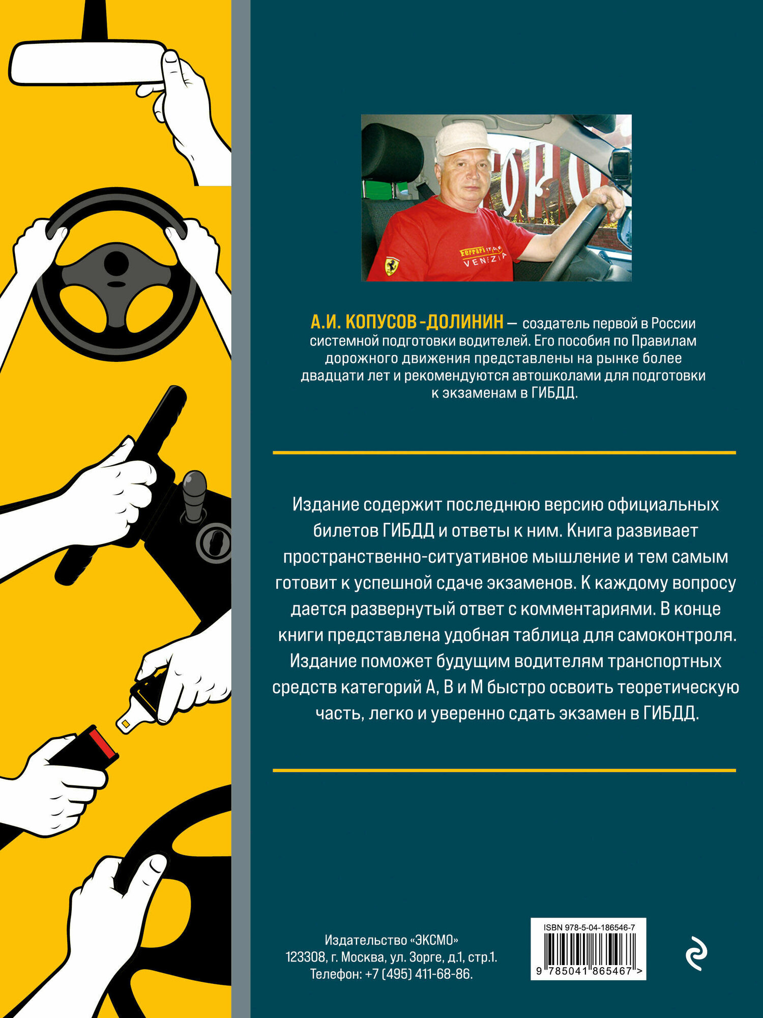 Экзамен в ГИБДД. Категории А, В, M, подкатегории A1. B1 с самыми посл. изм. и доп. на 2024 год - фото №2