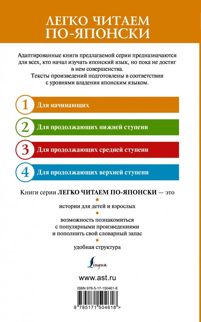 Ворота Расёмон и другие рассказы. Уровень 1 = Rashomon - фото №4