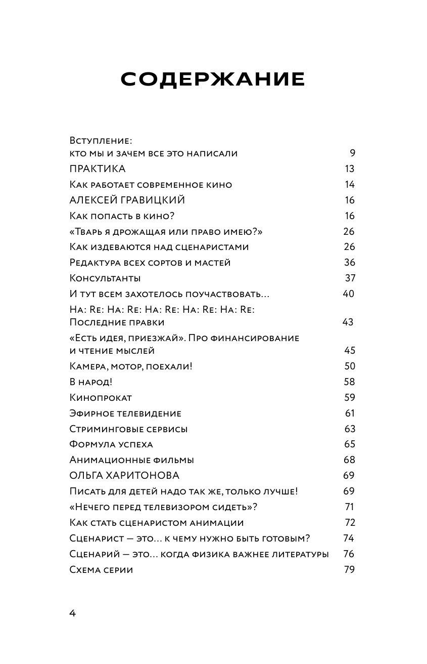 Сценарное искусство (Сергей Чекмаев) - фото №3