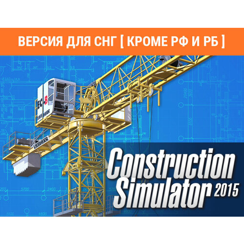 Construction Simulator 2015: Liebherr 150 EC-B (Версия для СНГ [ Кроме РФ и РБ ])