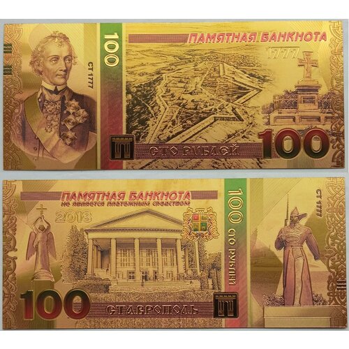 Сувенирная пластиковая банкнота 100 рублей Ставрополь
