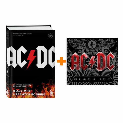 AC/DC – Black Ice (2 LP) + книга AC/DC: В аду мне нравится больше – Набор