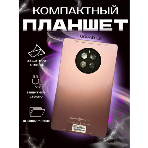 EGOPAD Планшет EGOPAD E8 8256 GB 8 Android 12 Розовый 869000₽