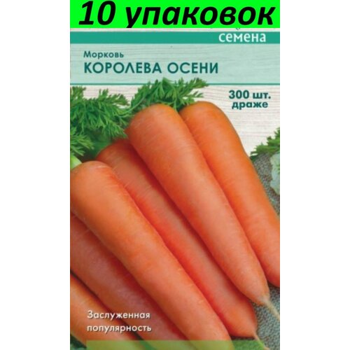 Семена Морковь гранулы Королева осени 10уп по 300шт (Поиск)