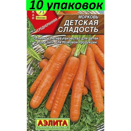 Семена Морковь Детская сладость 10уп по 2г (Аэлита) семена морковь детская сладость 2г