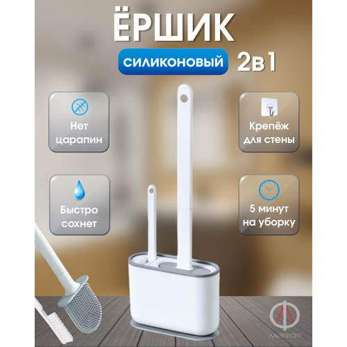 Ершик для унитаза силиконовый ершик для туалета настенный навесной с креплением 790₽