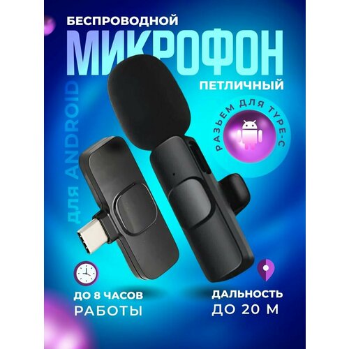 Микрофон беспроводной петличный 599₽