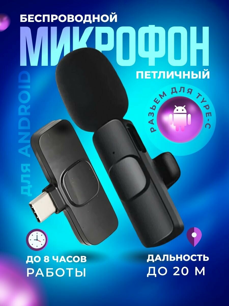 Микрофон беспроводной петличный