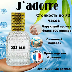 Масляные духи J`adorre, женский аромат, 30 мл.