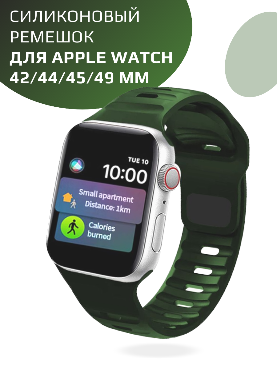 "Ремешок для Apple Watch" - силиконовый ремешок с застежкой для моделей 42 44 45 и 49 мм