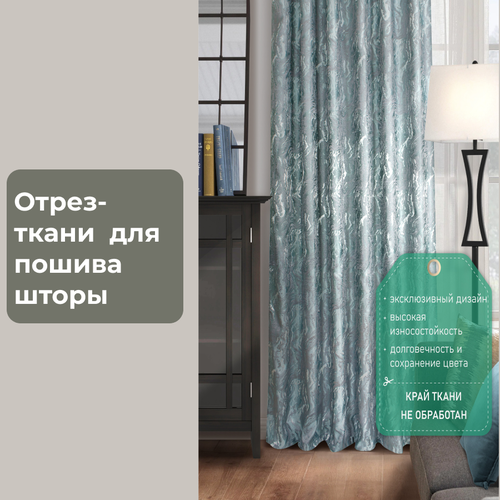 Занавески отрез ткани