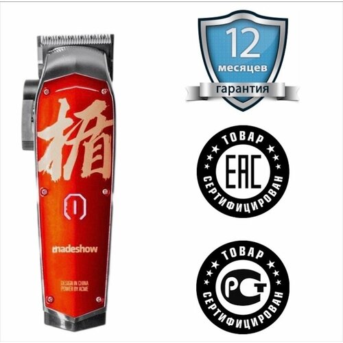 Машинка для стрижки волос Madeshow 736700₽