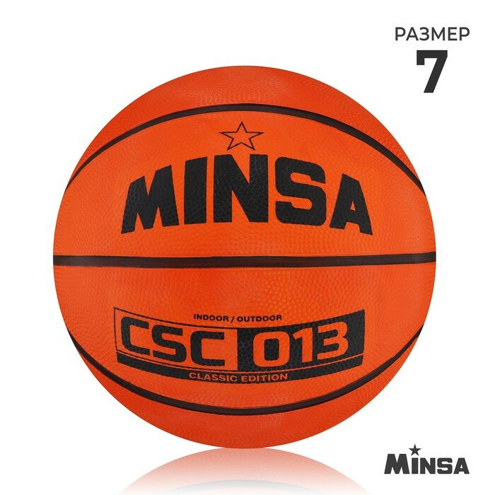 Мяч баскетбольный MINSA CSC 013, ПВХ, клееный, 8 панелей, р. 7, 7306802