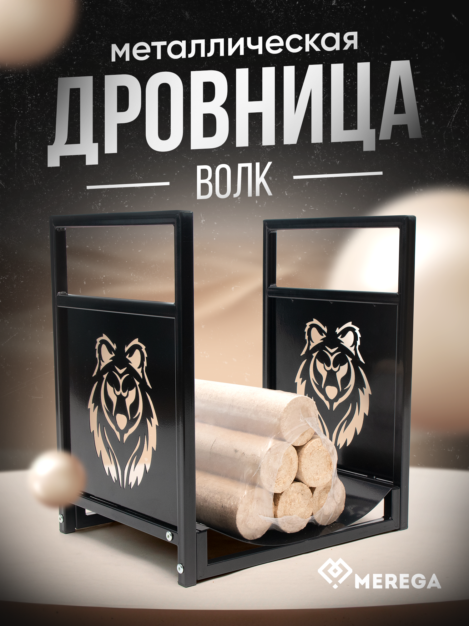 фото Дровница/подставка для дров/металлическая