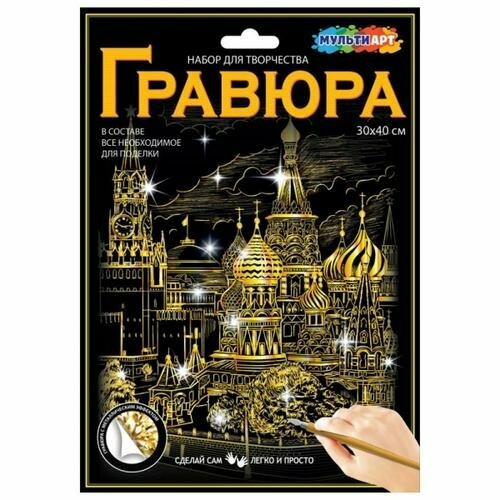 MULTIART Кремль (30*40см, золотая, в конверте) SCRATCHART-GOLD-KREMLIN1, (Shantou City Daxiang Plast