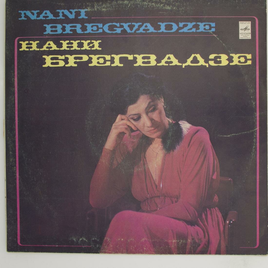 Виниловая пластинка Нани Брегвадзе - Сердце Все Ж Любовью
