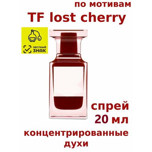 Концентрированные духи TF lost cherry, 20 мл, женские, мужские, унисекс