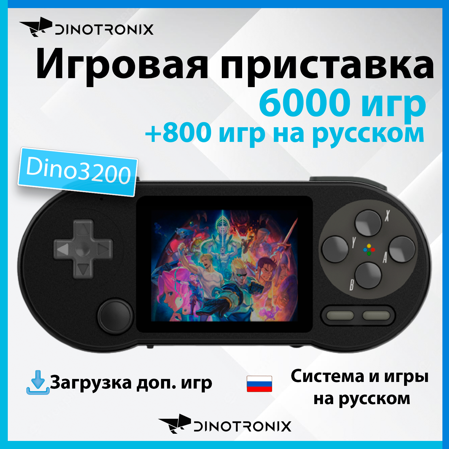 Портативная игровая приставка "Dinotronix Dino 3200" с 6000 играми и 800 русскими играми