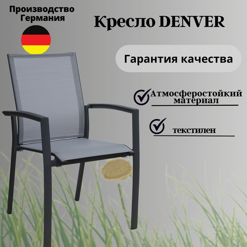 Кресло садовое Konway Denver, алюминий + текстилен серый, опоры антрацит, стопируемое кресло садовое konway toronto алюминий роуп подлокотник бук цвет антрацит