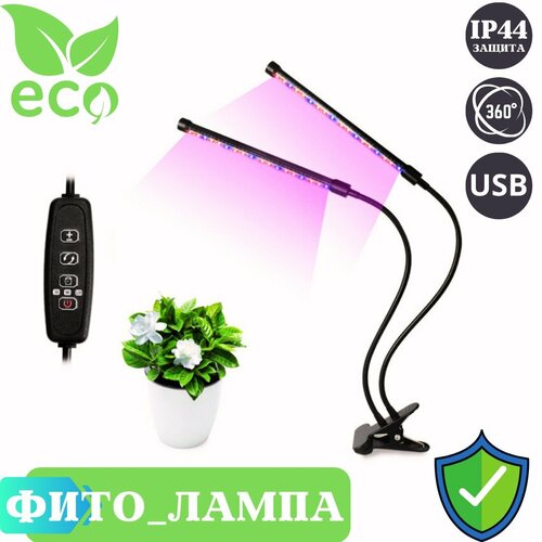 Фитолампа для растений и рассады / Фитосветильник на прищепке / с USB-подключением / 2 LED лампы