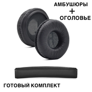 Амбушюры для наушников JBL T500BT, Tune600, 660, 510BT черные с оголовьем