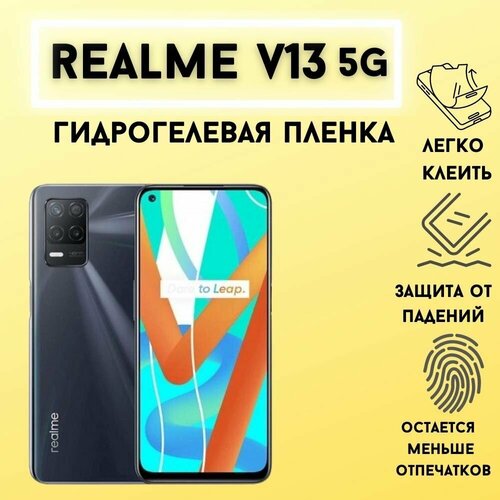 Защитная матовая гидрогелевая пленка для Realme V13 5G Комплект 2 штуки гидрогелевая защитная пленка для realme v13 5g реалми v13 5g с эффектом самовосстановления на экран глянцевая