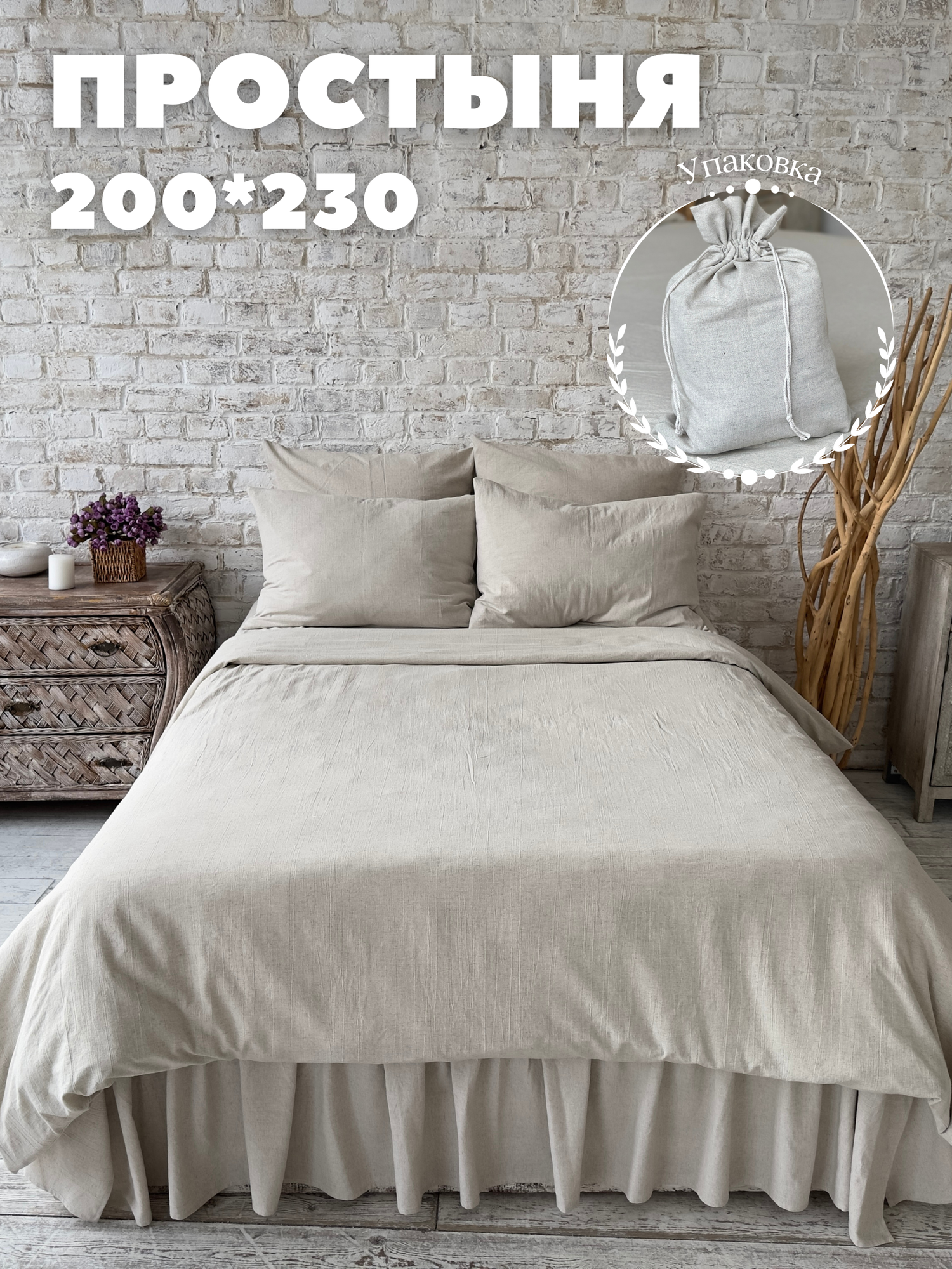 Простыня 200*230 см стандартная , без резинки лен Home Flax