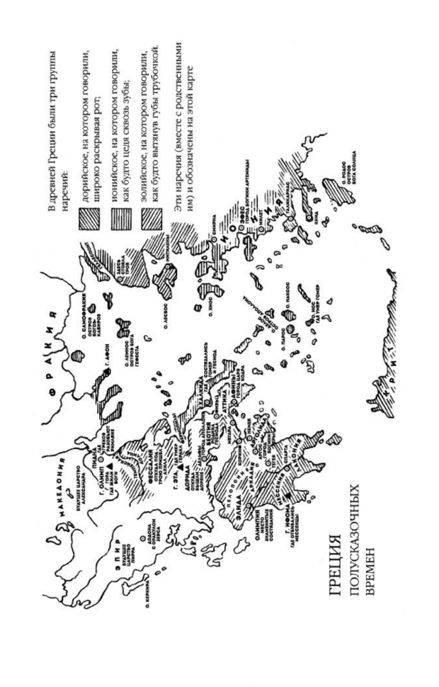 Занимательная Греция (Гаспаров Михаил Леонович) - фото №10