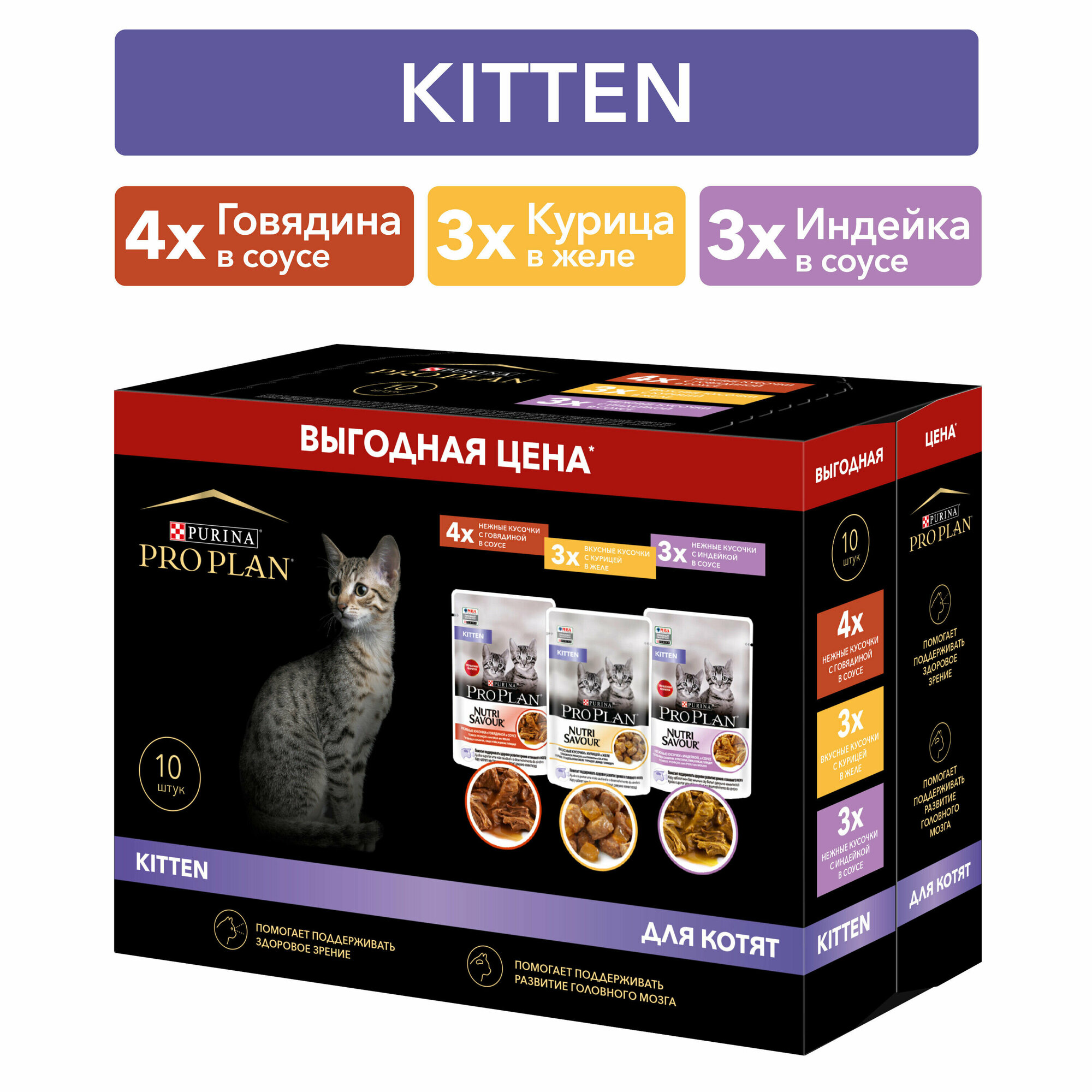 Набор паучей Purina Pro Plan Kitten для котят: с говядиной; с индейкой; с курицей 85*10 шт (10 паучей)